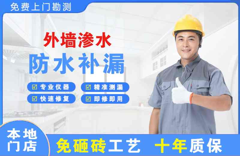 丹巴外墙渗水维修